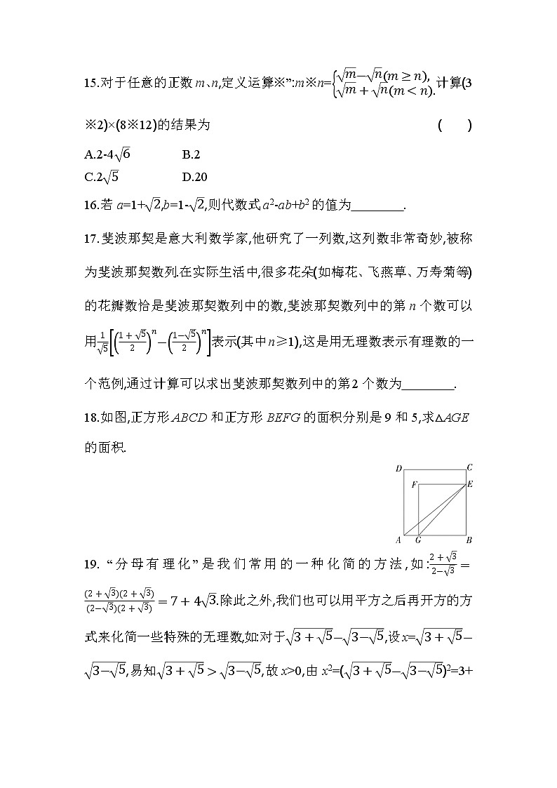 1.3.2二次根式的加减及混合运同步练习 浙教版八年级数学下册第3页
