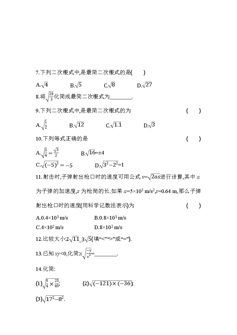 1.2.2积与商的算术平方根同步练习 浙教版八年级数学下册02