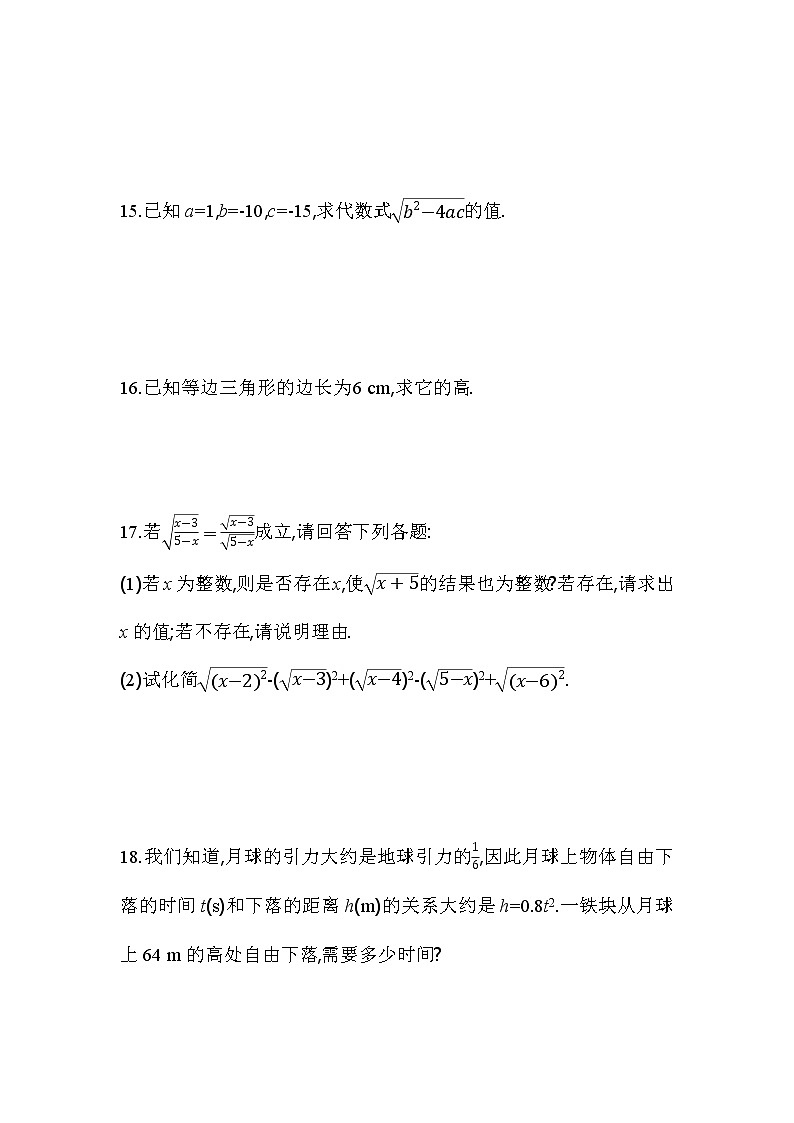 1.2.2积与商的算术平方根同步练习 浙教版八年级数学下册03