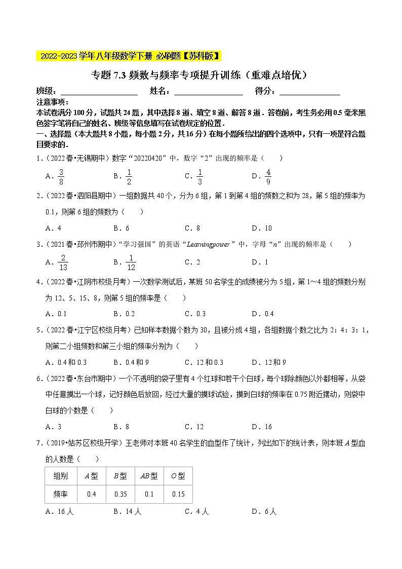 专题7.3频数与频率专项提升训练（重难点 ）- 2022-2023学年八年级数学下册  必刷题【苏科版】01