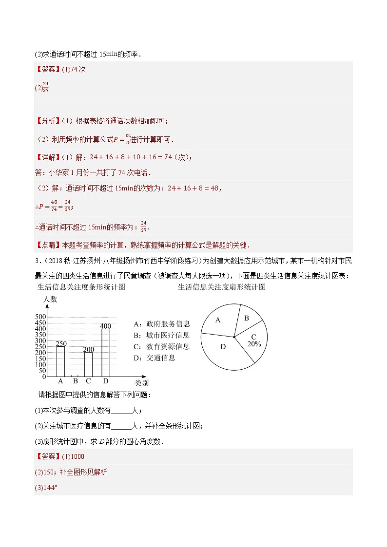 专题7.5数据的收集、整理与描述大题专练（重难点培优，八下苏科）- 2022-2023学年八年级数学下册 必刷题（解析版）【苏科版】第3页