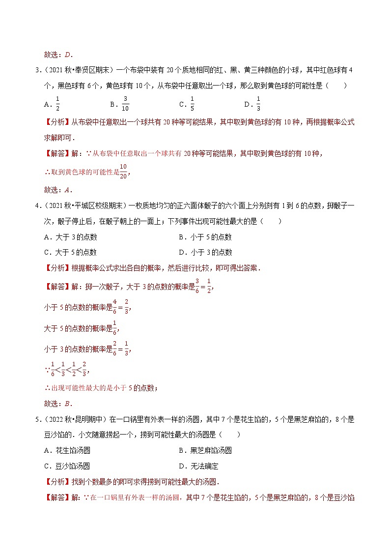 专题8.2可能性的大小专项提升训练- 2022-2023学年八年级数学下册 必刷题（解析版）【苏科版】第2页