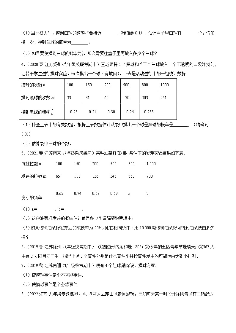 专题8.4认识概率大题专练（重难点 30题，八下苏科）- 2022-2023学年八年级数学下册  必刷题【苏科版】02