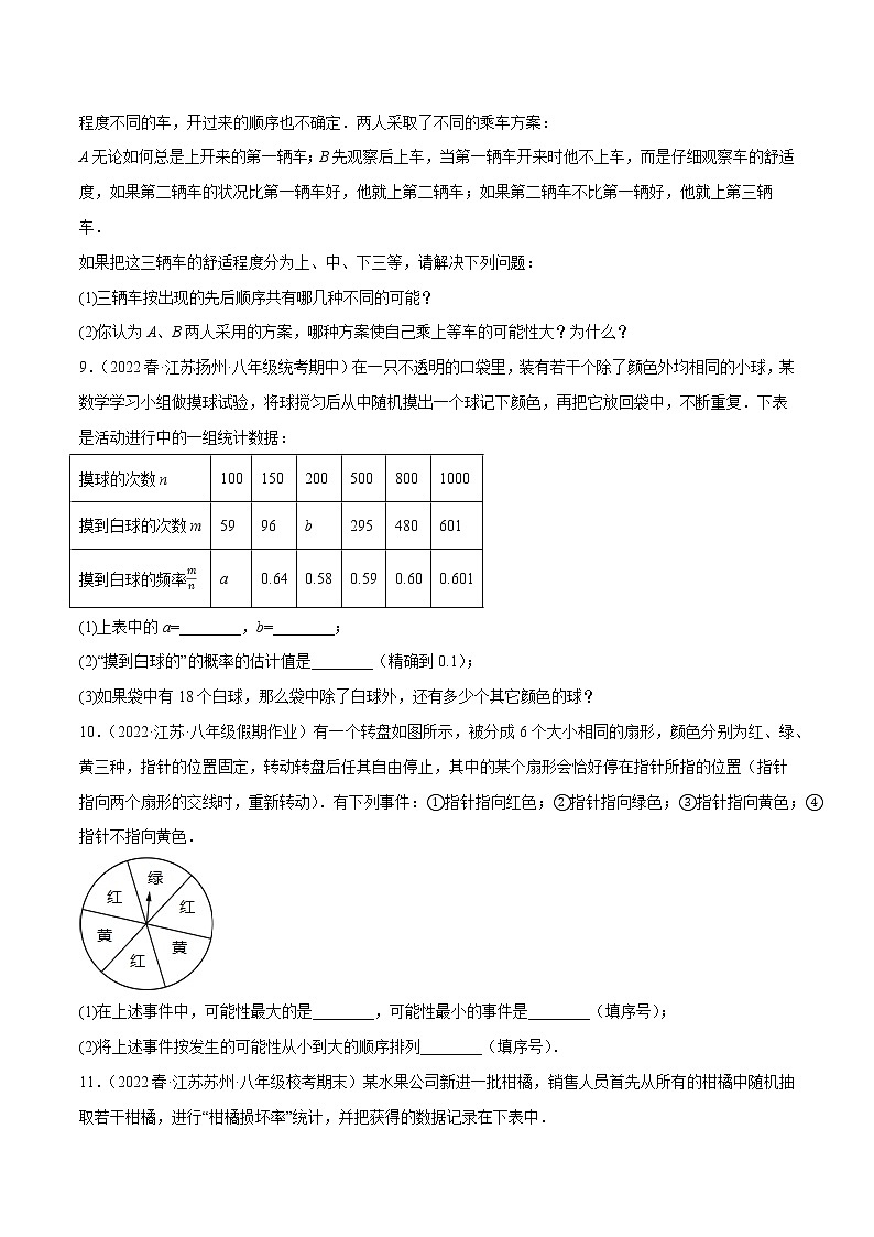 专题8.4认识概率大题专练（重难点 30题，八下苏科）- 2022-2023学年八年级数学下册  必刷题【苏科版】03