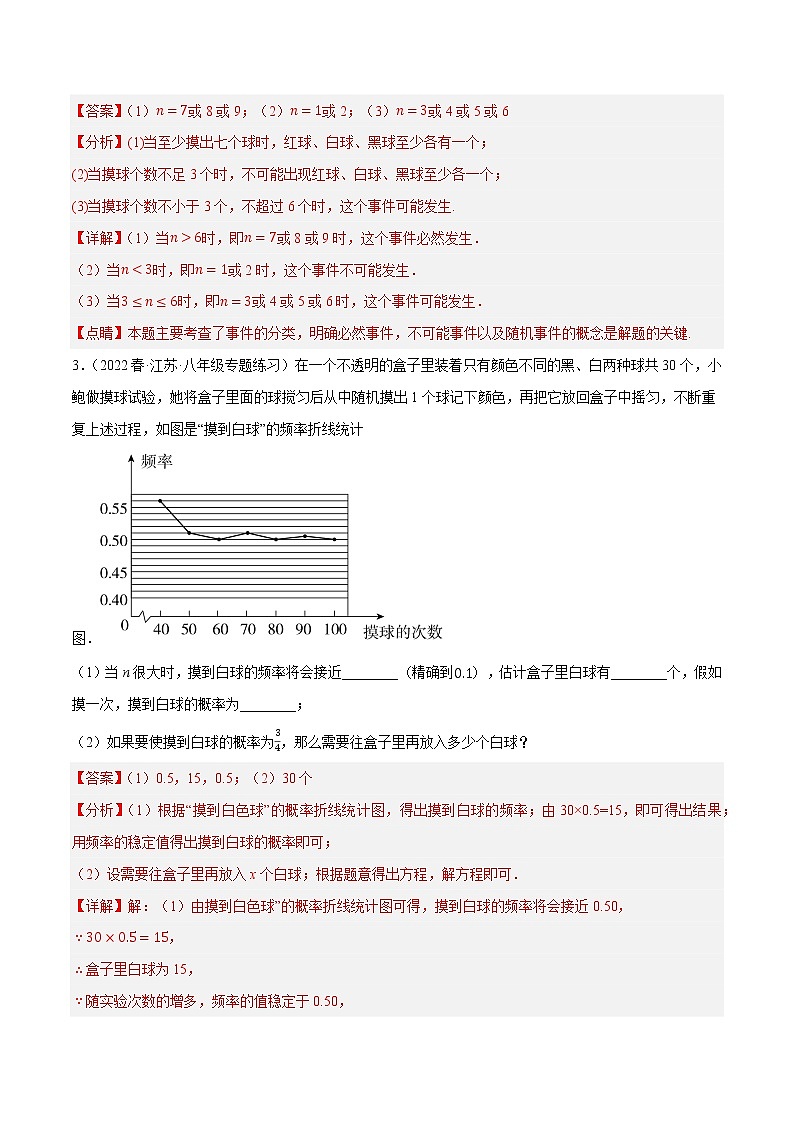 专题8.4认识概率大题专练（重难点 30题，八下苏科）- 2022-2023学年八年级数学下册  必刷题【苏科版】02