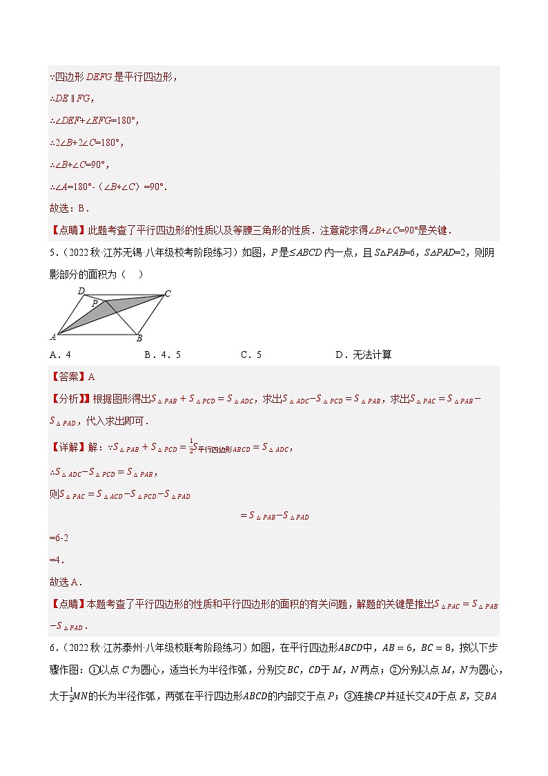 专题9.3平行四边形的性质专项提升训练（重难点培优）- 2022-2023学年八年级数学下册 必刷题（解析版）【苏科版】第3页