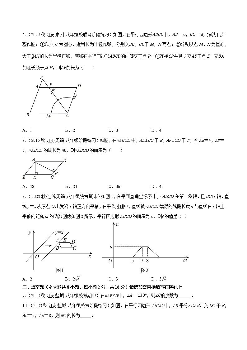 专题9.3平行四边形的性质专项提升训练（重难点培优）- 2022-2023学年八年级数学下册 必刷题（原卷版）【苏科版】第2页