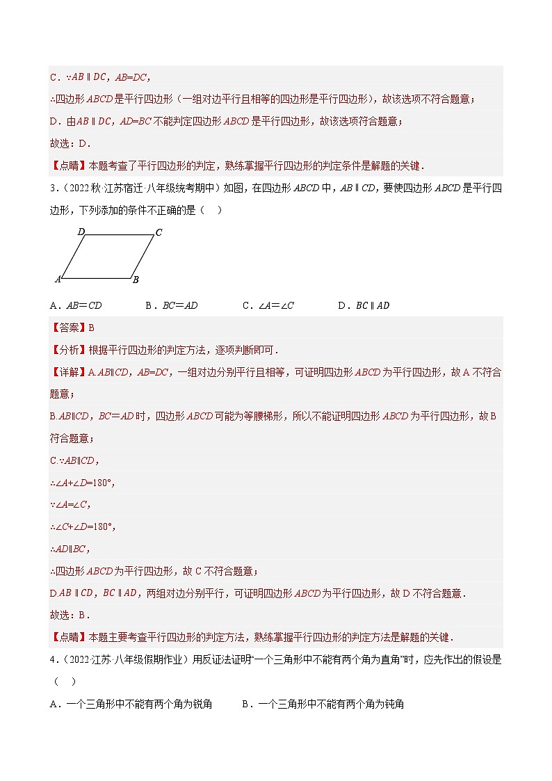 专题9.4平行四边形的判定专项提升训练（重难点培优）- 2022-2023学年八年级数学下册 必刷题（解析版）【苏科版】第2页