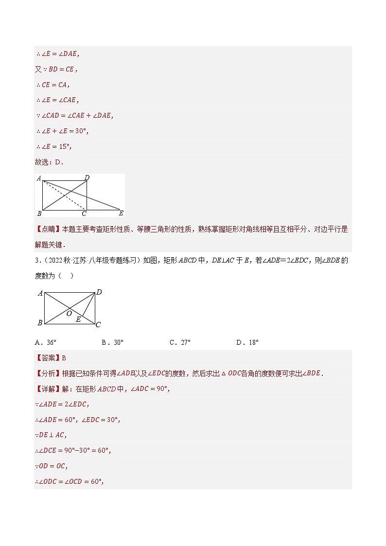专题9.5矩形的性质专项提升训练（重难点 ）- 2022-2023学年八年级数学下册  必刷题【苏科版】02