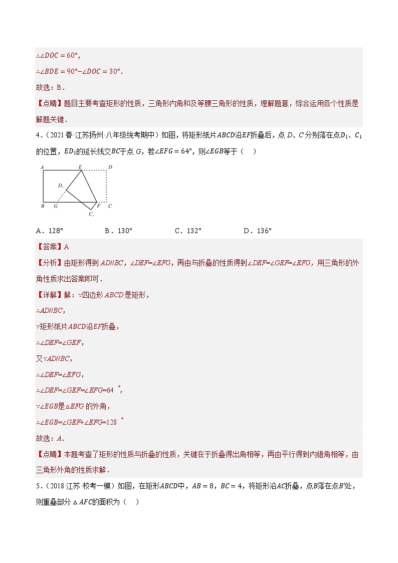 专题9.5矩形的性质专项提升训练（重难点 ）- 2022-2023学年八年级数学下册  必刷题【苏科版】03