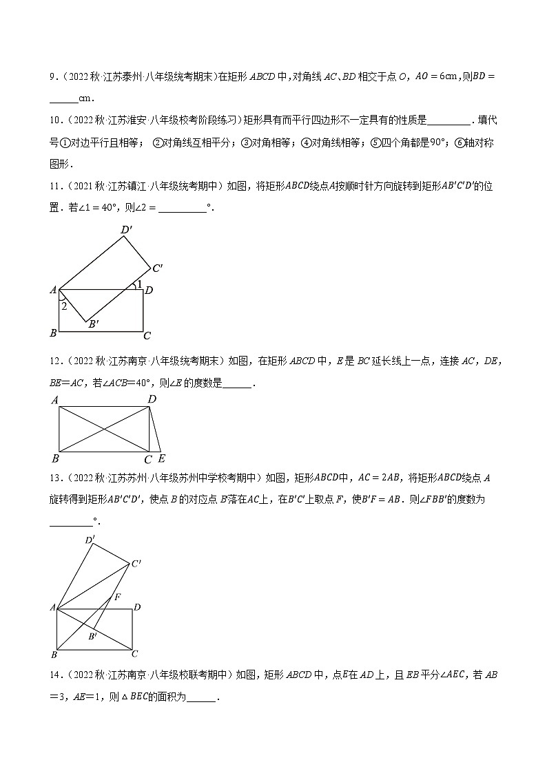 专题9.5矩形的性质专项提升训练（重难点 ）- 2022-2023学年八年级数学下册  必刷题【苏科版】03