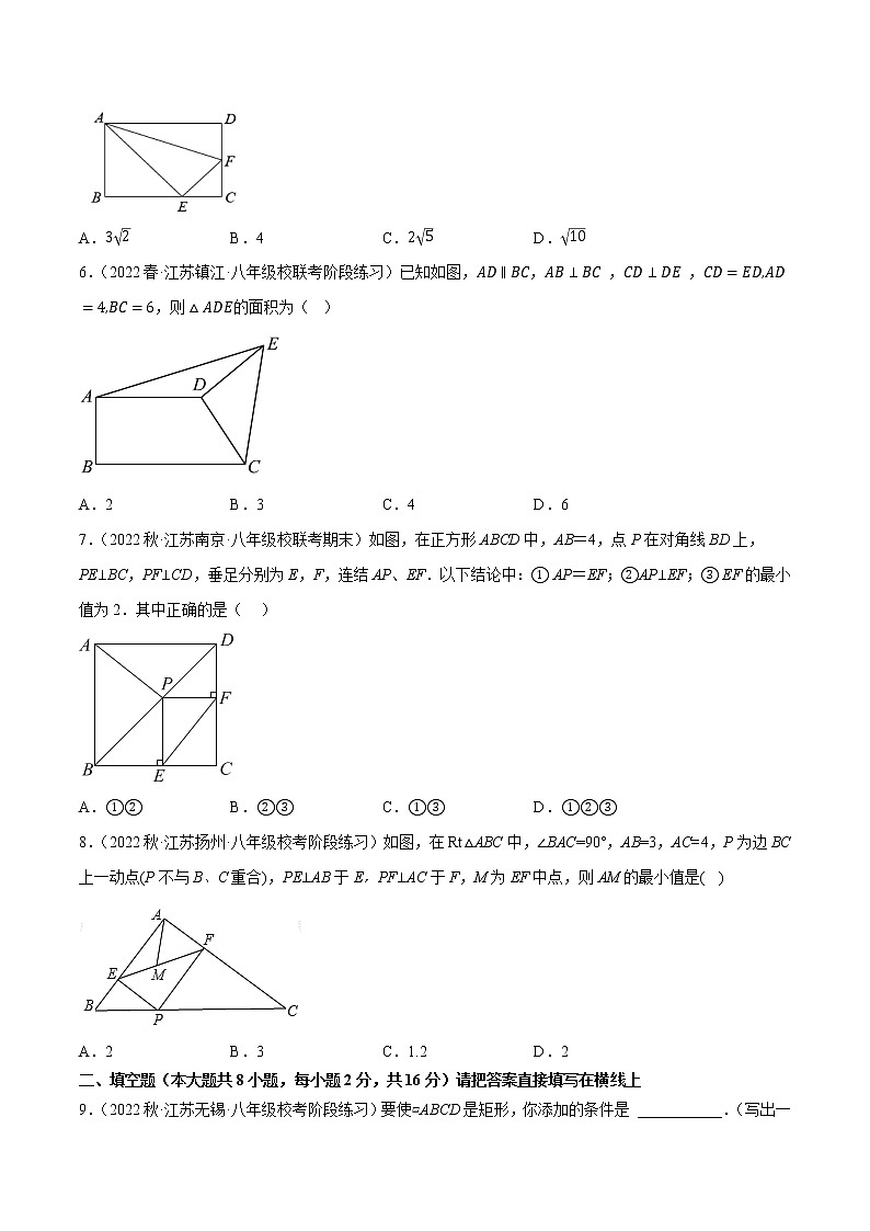 专题9.6矩形的判定专项提升训练（重难点培优）- 2022-2023学年八年级数学下册 必刷题（原卷版）【苏科版】第2页