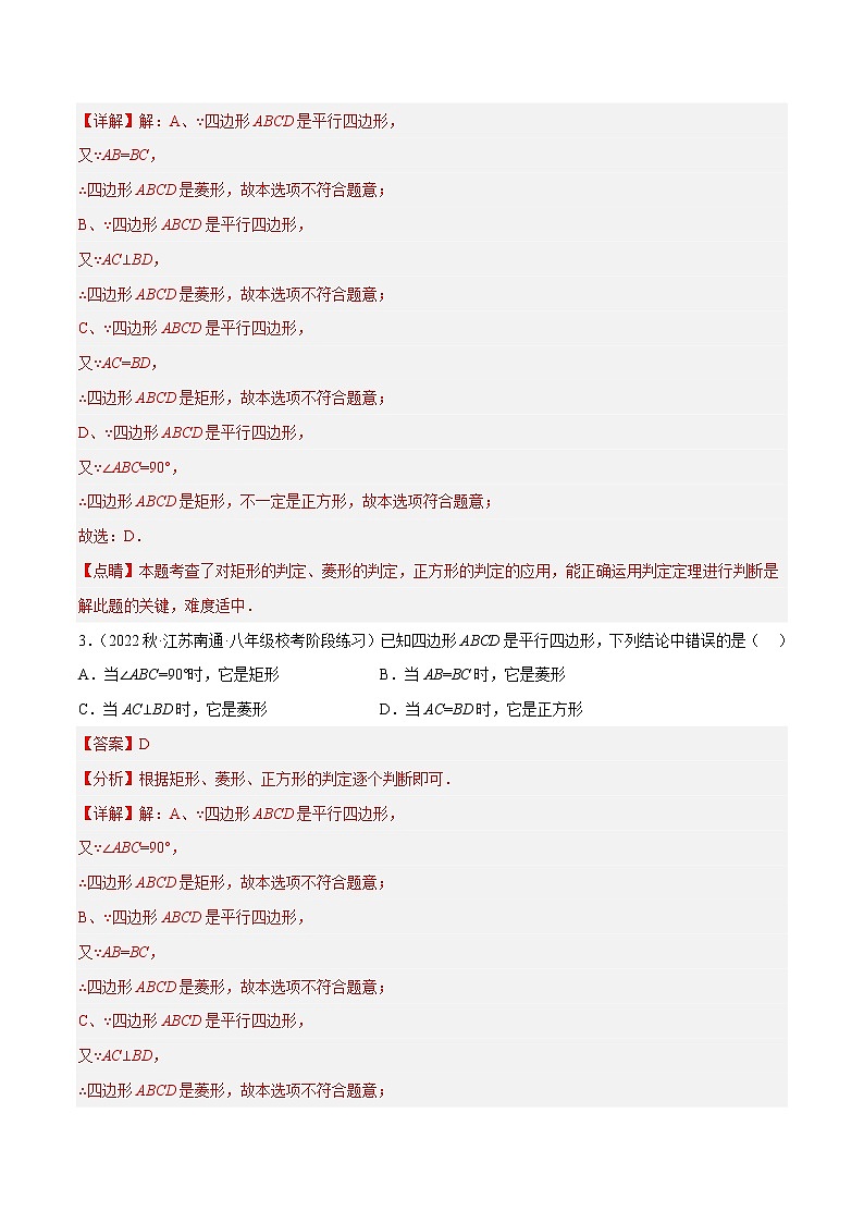 专题9.6矩形的判定专项提升训练（重难点培优）- 2022-2023学年八年级数学下册 必刷题（解析版）【苏科版】第2页