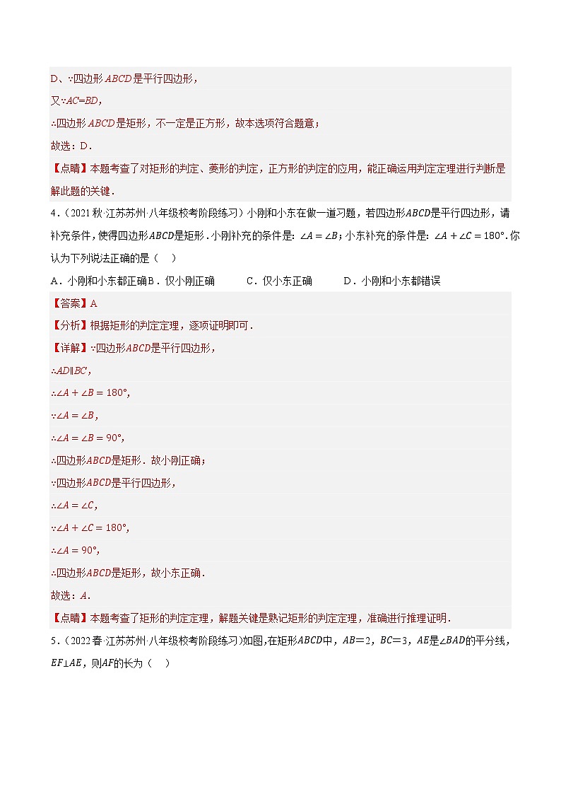 专题9.6矩形的判定专项提升训练（重难点培优）- 2022-2023学年八年级数学下册 必刷题（解析版）【苏科版】第3页