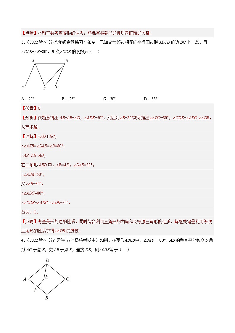 专题9.7菱形的性质专项提升训练（重难点培优）- 2022-2023学年八年级数学下册 必刷题（解析版）【苏科版】第2页
