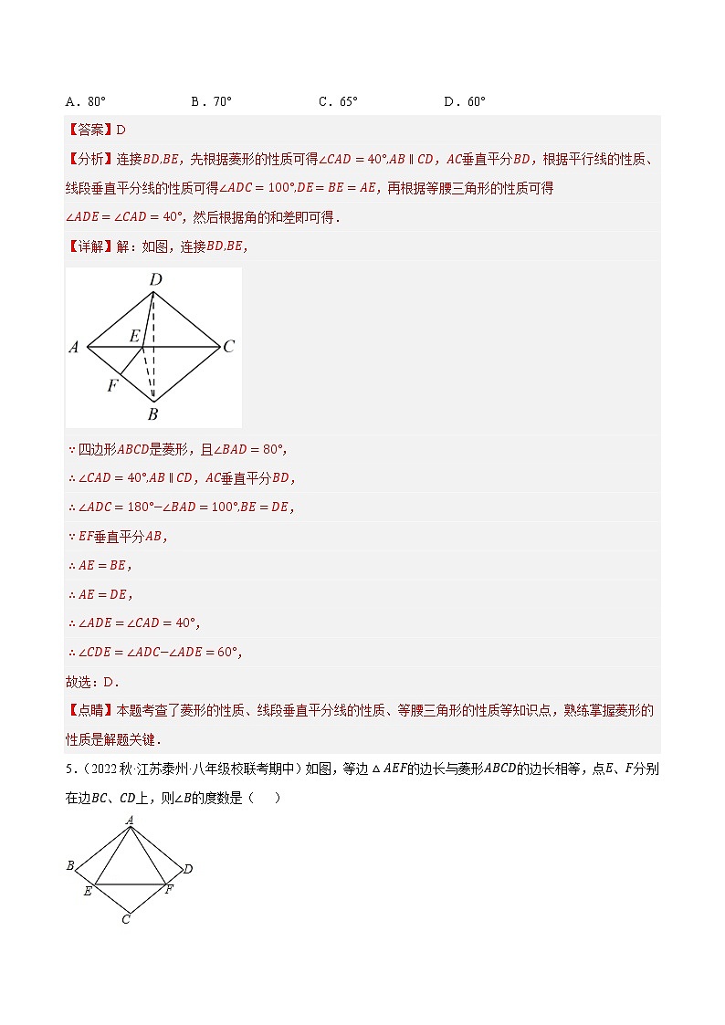 专题9.7菱形的性质专项提升训练（重难点培优）- 2022-2023学年八年级数学下册 必刷题（解析版）【苏科版】第3页