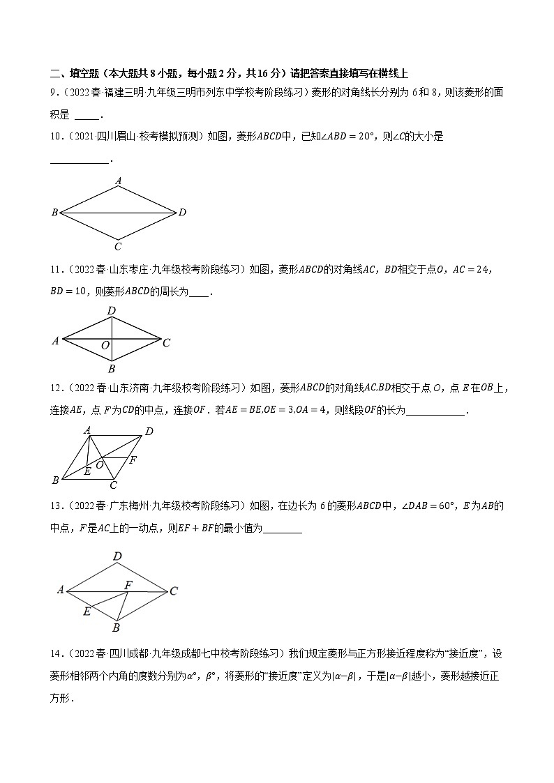 专题9.7菱形的性质专项提升训练（重难点培优）- 2022-2023学年八年级数学下册 必刷题（原卷版）【苏科版】第3页