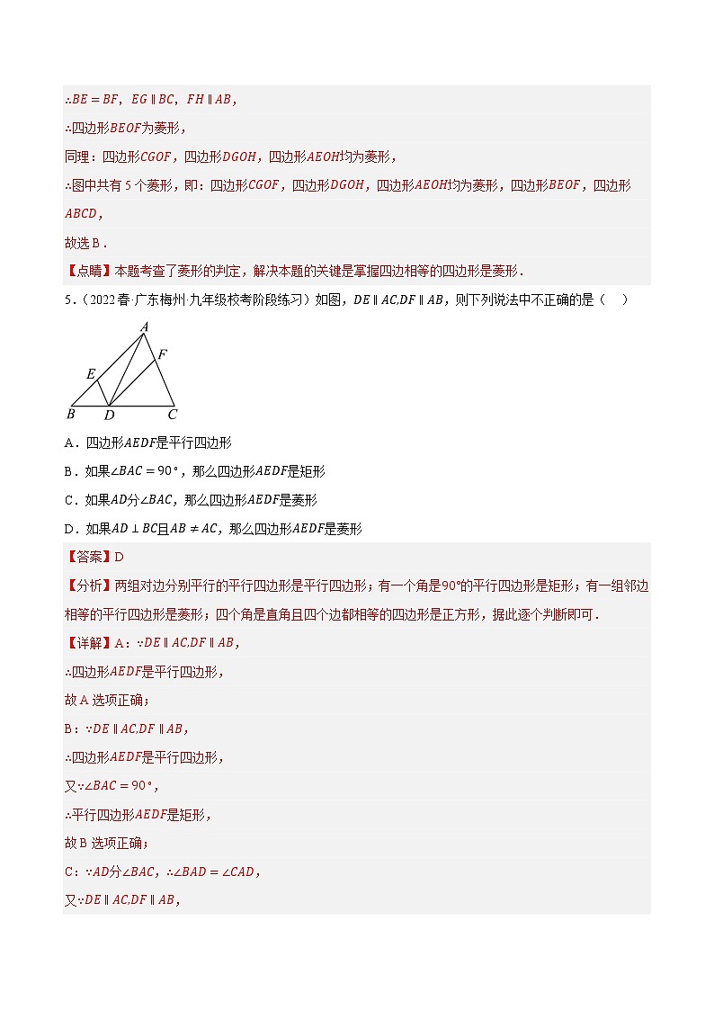 专题9.8菱形的判定专项提升训练（重难点 ）- 2022-2023学年八年级数学下册  必刷题【苏科版】03