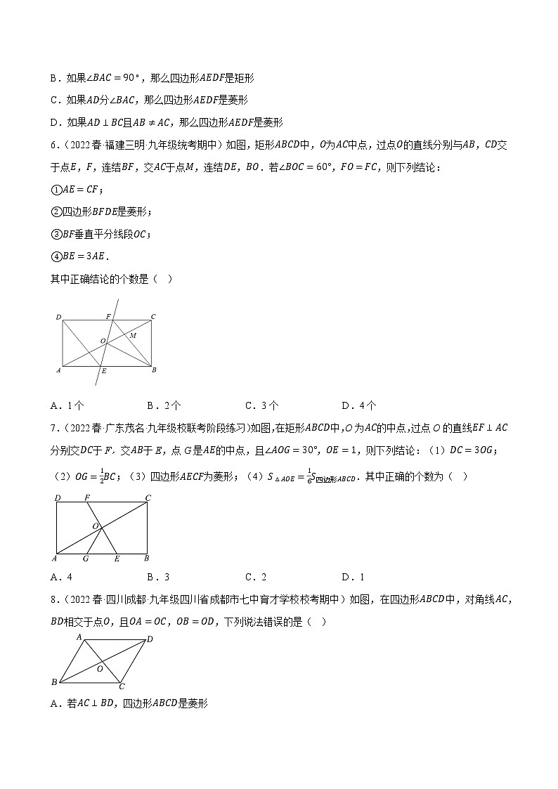 专题9.8菱形的判定专项提升训练（重难点 ）- 2022-2023学年八年级数学下册  必刷题【苏科版】02