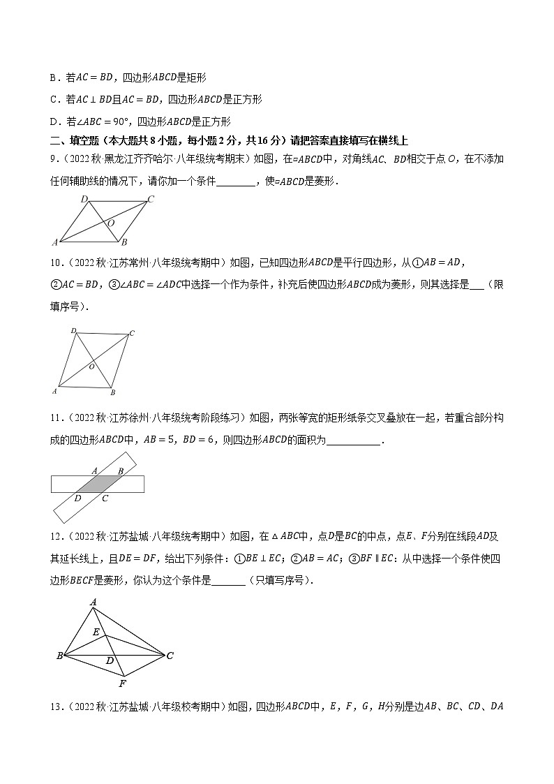 专题9.8菱形的判定专项提升训练（重难点 ）- 2022-2023学年八年级数学下册  必刷题【苏科版】03
