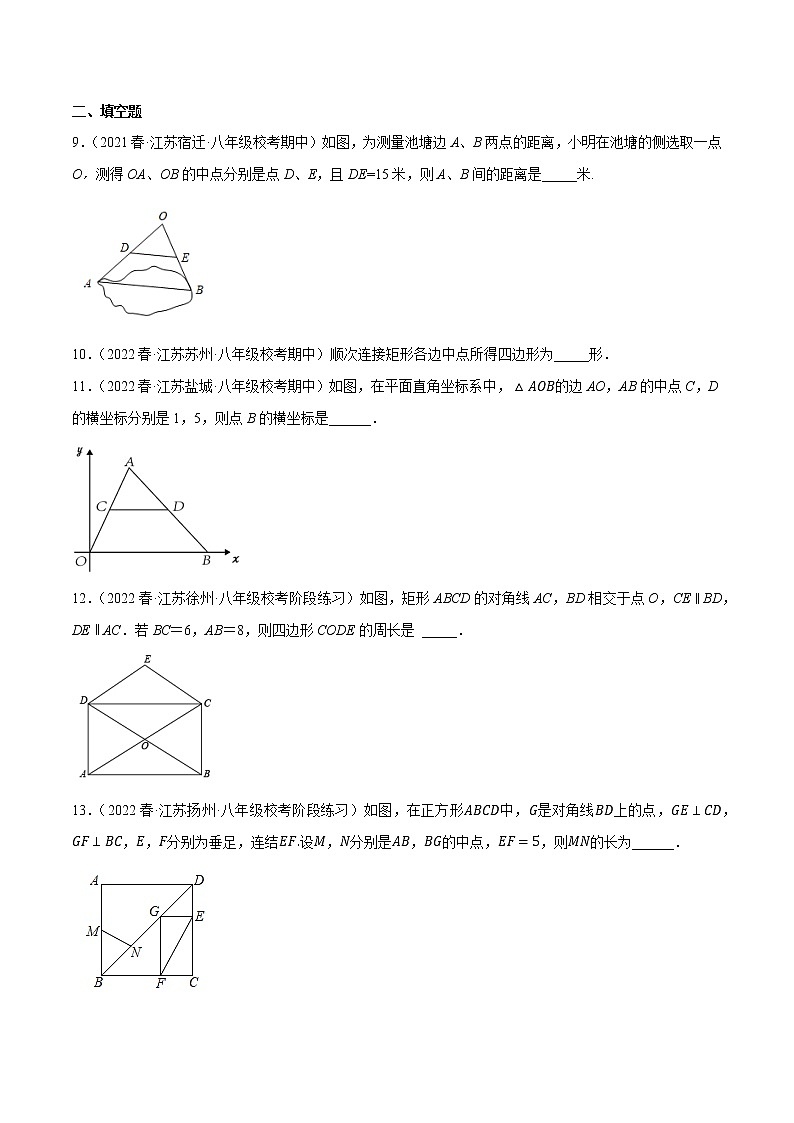 专题9.10三角形的中位线专项提升训练（重难点 ，八下苏科）- 2022-2023学年八年级数学下册  必刷题【苏科版】03