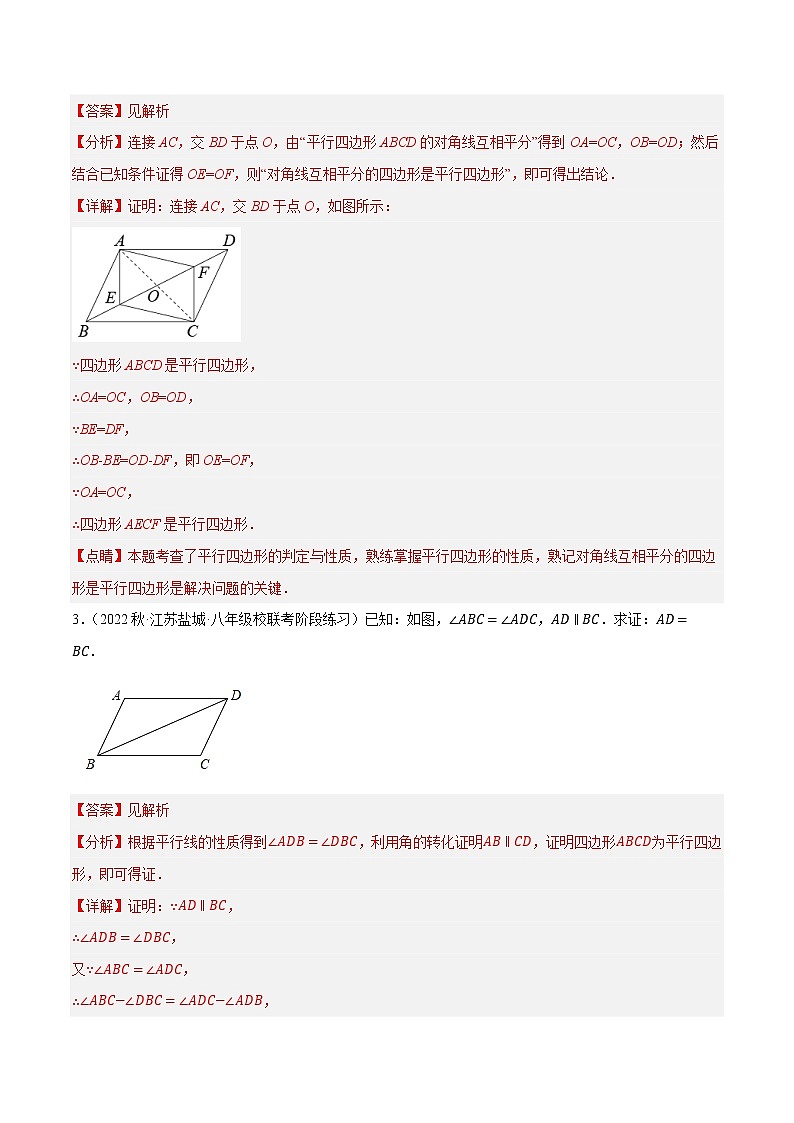 专题9.11平行四边形的性质与判定大题专练（重难点 ，八下苏科）- 2022-2023学年八年级数学下册  必刷题【苏科版】02