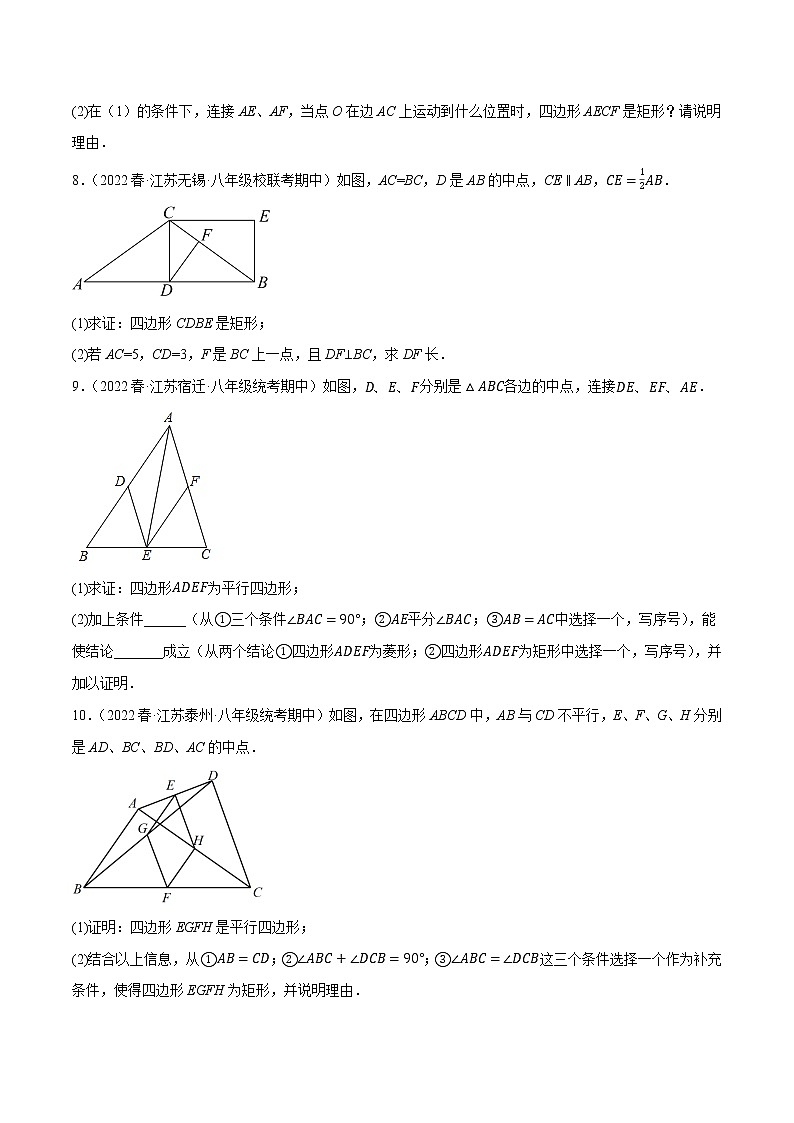 专题9.12矩形的性质与判定大题专练（重难点 ，八下苏科）- 2022-2023学年八年级数学下册  必刷题【苏科版】03