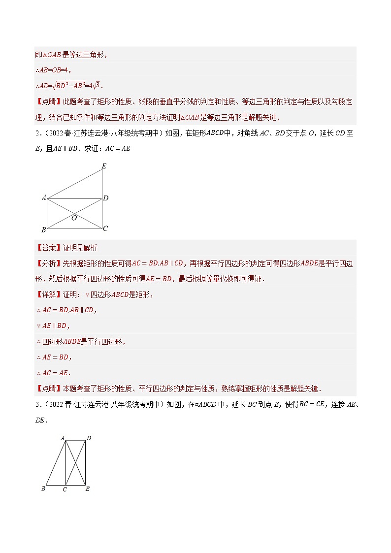 专题9.12矩形的性质与判定大题专练（重难点 ，八下苏科）- 2022-2023学年八年级数学下册  必刷题【苏科版】02