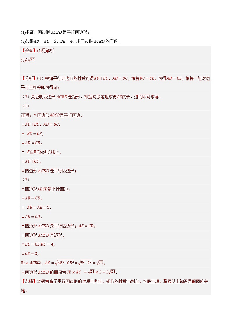 专题9.12矩形的性质与判定大题专练（重难点 ，八下苏科）- 2022-2023学年八年级数学下册  必刷题【苏科版】03