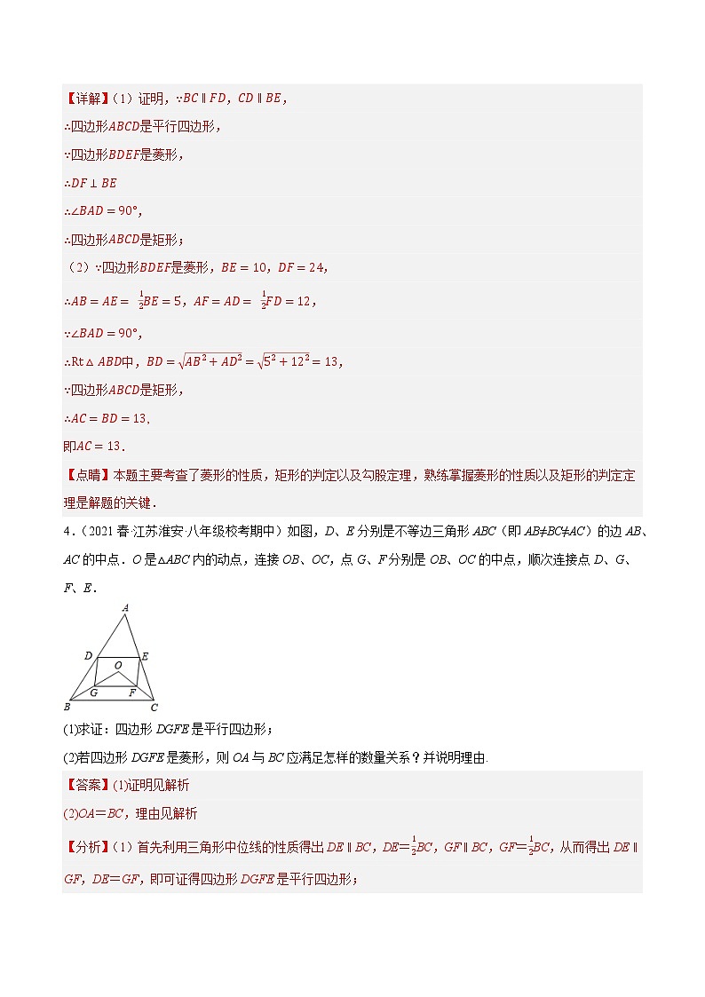 专题9.13菱形的性质与判定大题专练（重难点培优，八下苏科）- 2022-2023学年八年级数学下册 必刷题（解析版）【苏科版】第3页