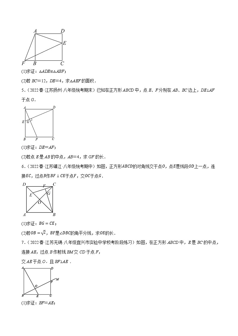 专题9.14正方形的性质与判定大题专练（重难点 ，八下苏科）- 2022-2023学年八年级数学下册  必刷题【苏科版】02