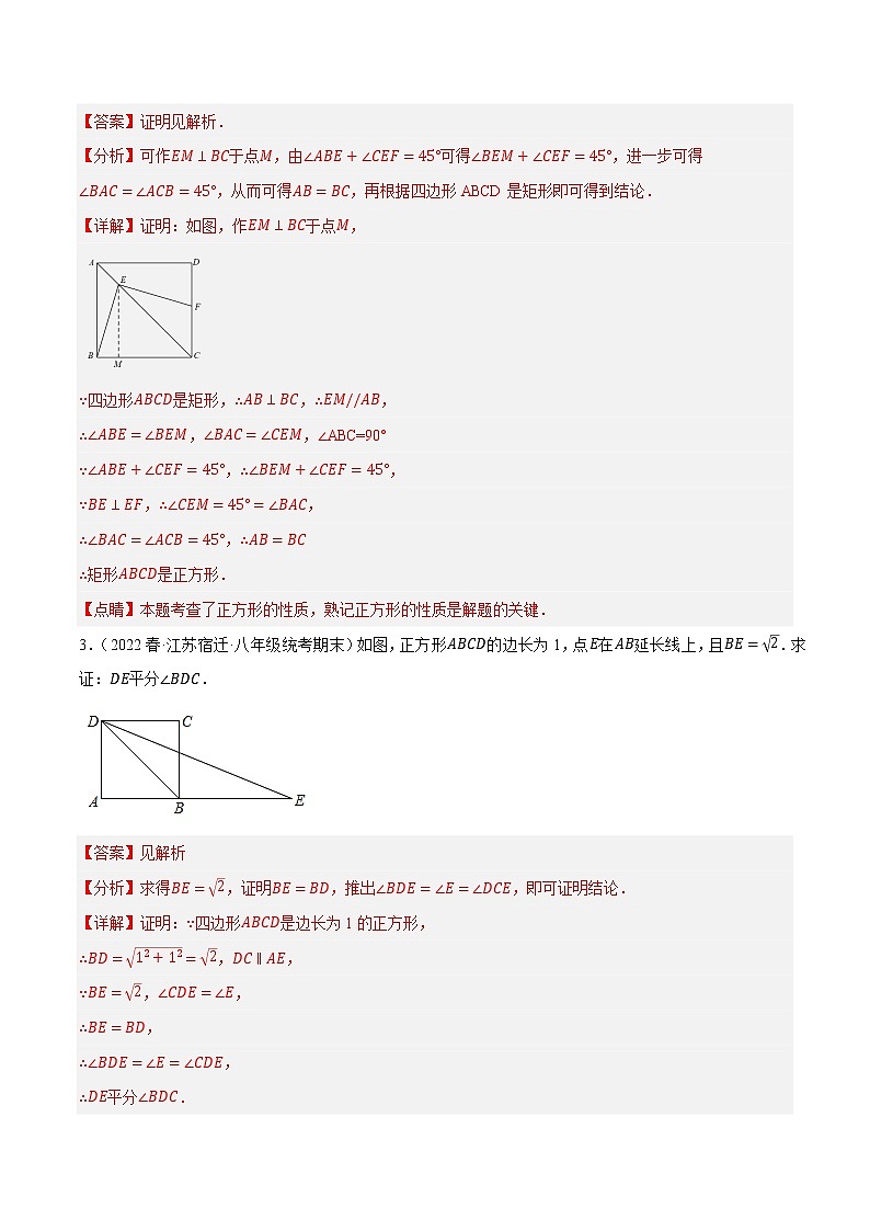 专题9.14正方形的性质与判定大题专练（重难点 ，八下苏科）- 2022-2023学年八年级数学下册  必刷题【苏科版】02