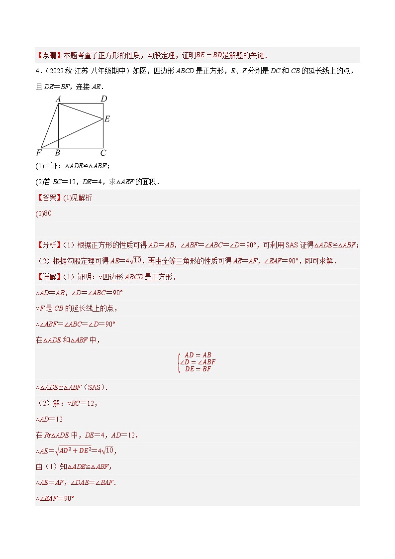 专题9.14正方形的性质与判定大题专练（重难点 ，八下苏科）- 2022-2023学年八年级数学下册  必刷题【苏科版】03