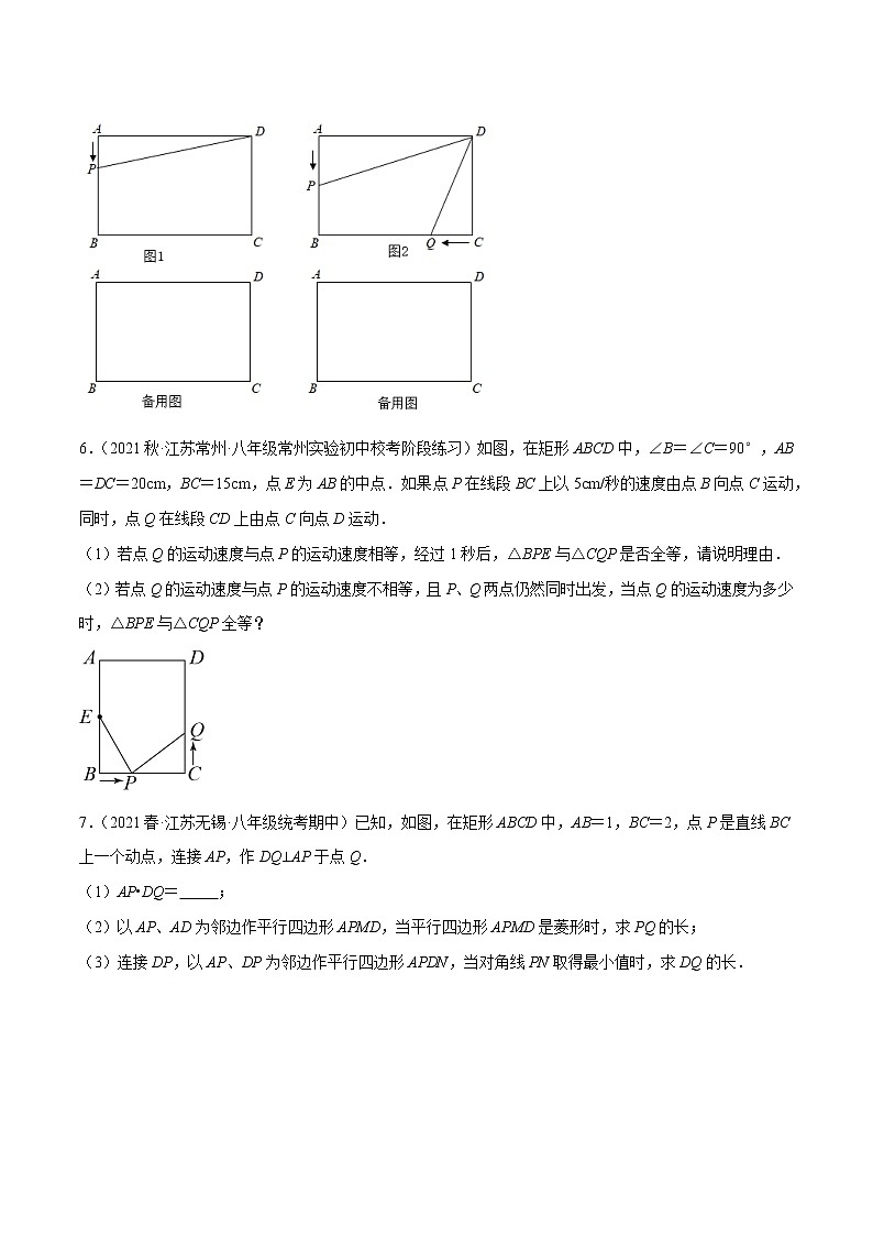 专题9.16四边形与动点问题（重难点 30题，八下苏科）- 2022-2023学年八年级数学下册  必刷题【苏科版】03