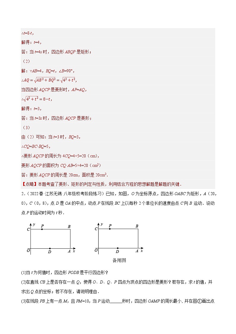专题9.16四边形与动点问题（重难点 30题，八下苏科）- 2022-2023学年八年级数学下册  必刷题【苏科版】02