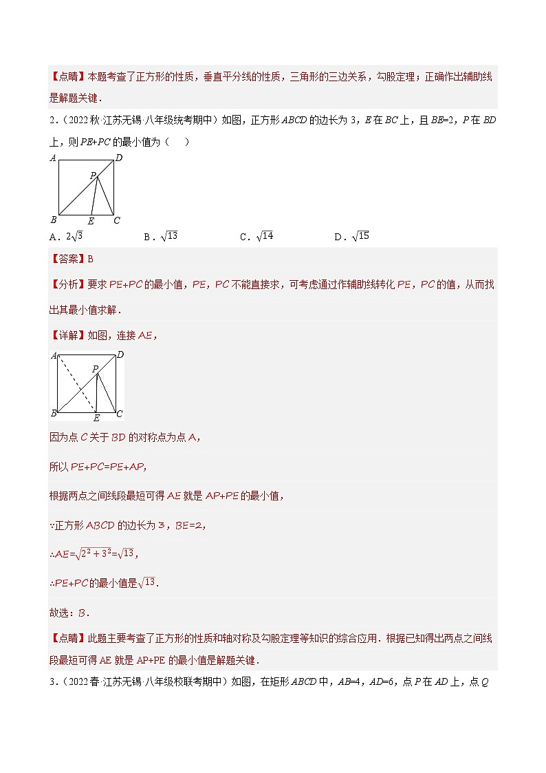 专题9.17四边形与最值问题（重难点培优，八下苏科）- 2022-2023学年八年级数学下册 必刷题（解析版）【苏科版】第2页