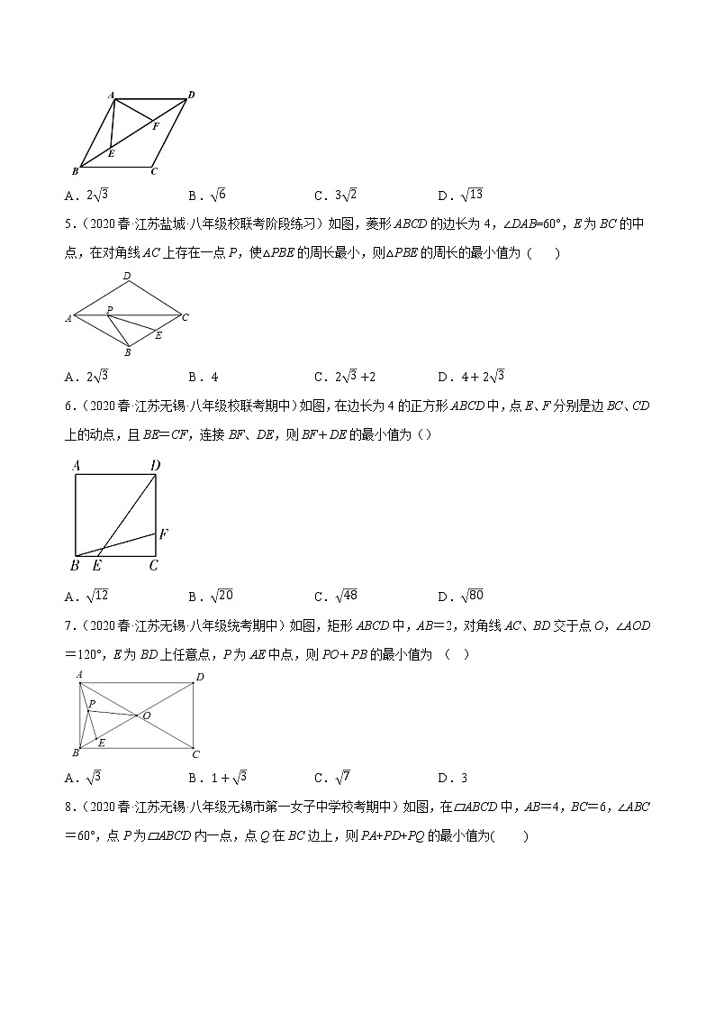 专题9.17四边形与最值问题（重难点培优，八下苏科）- 2022-2023学年八年级数学下册 必刷题（原卷版）【苏科版】第2页