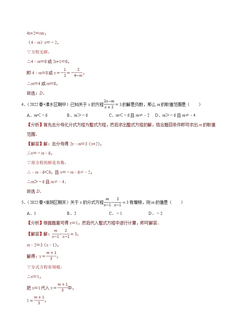 专题10.5分式方程专项提升训练- 2022-2023学年八年级数学下册 必刷题（解析版）【苏科版】第2页