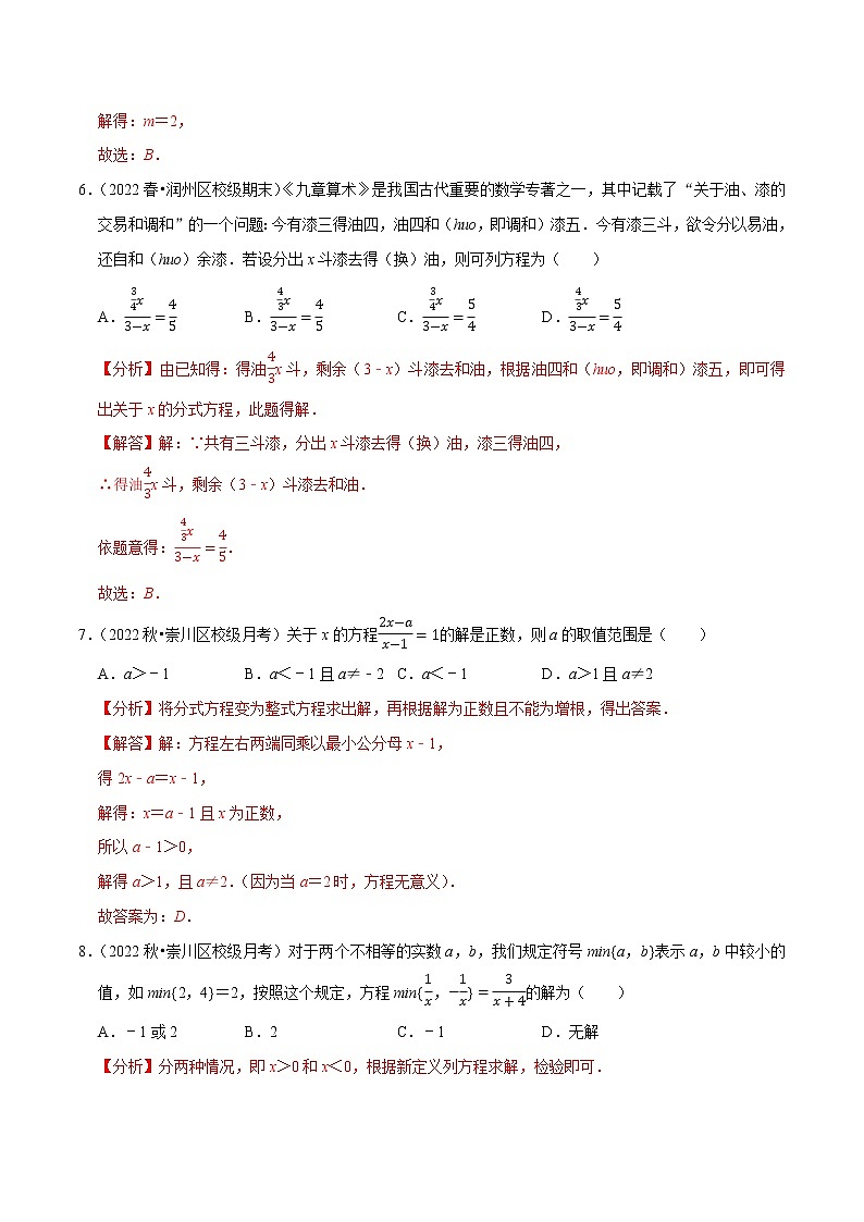 专题10.5分式方程专项提升训练- 2022-2023学年八年级数学下册 必刷题（解析版）【苏科版】第3页