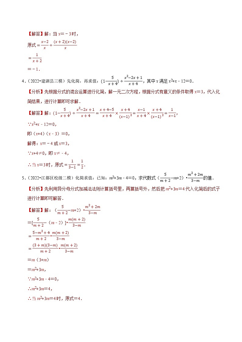 专题10.7分式的化简求值大题专练（重难点 30题，八下苏科）- 2022-2023学年八年级数学下册  必刷题【苏科版】02
