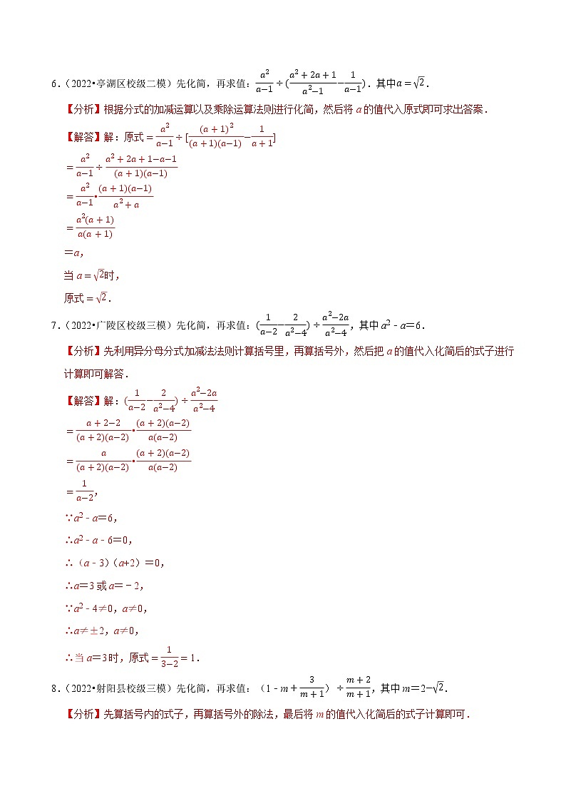 专题10.7分式的化简求值大题专练（重难点 30题，八下苏科）- 2022-2023学年八年级数学下册  必刷题【苏科版】03