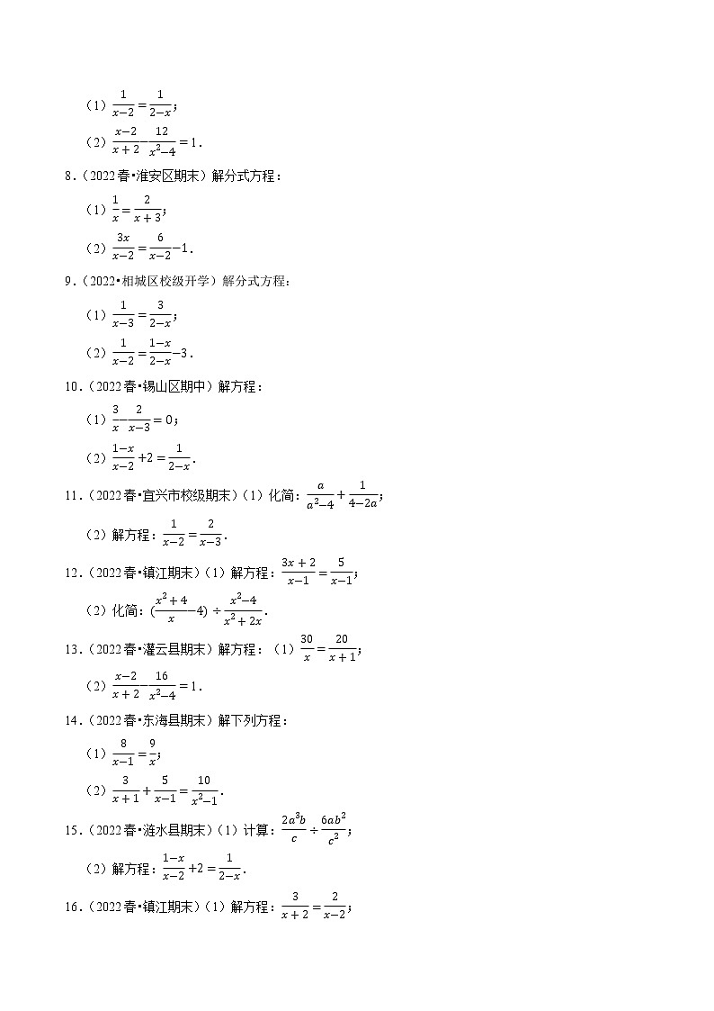 专题10.8解分式方程大题专练（重难点培优30题）- 2022-2023学年八年级数学下册 必刷题（原卷版）【苏科版】第2页