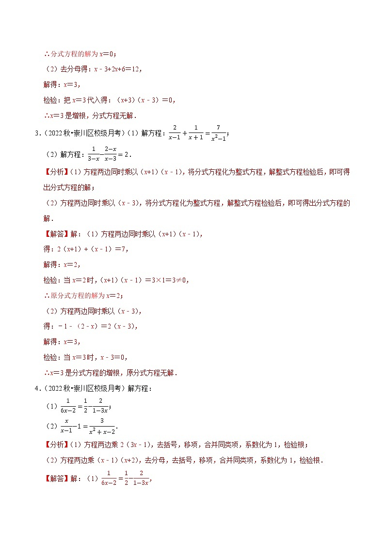专题10.8解分式方程大题专练（重难点培优30题）- 2022-2023学年八年级数学下册 必刷题（解析版）【苏科版】第2页