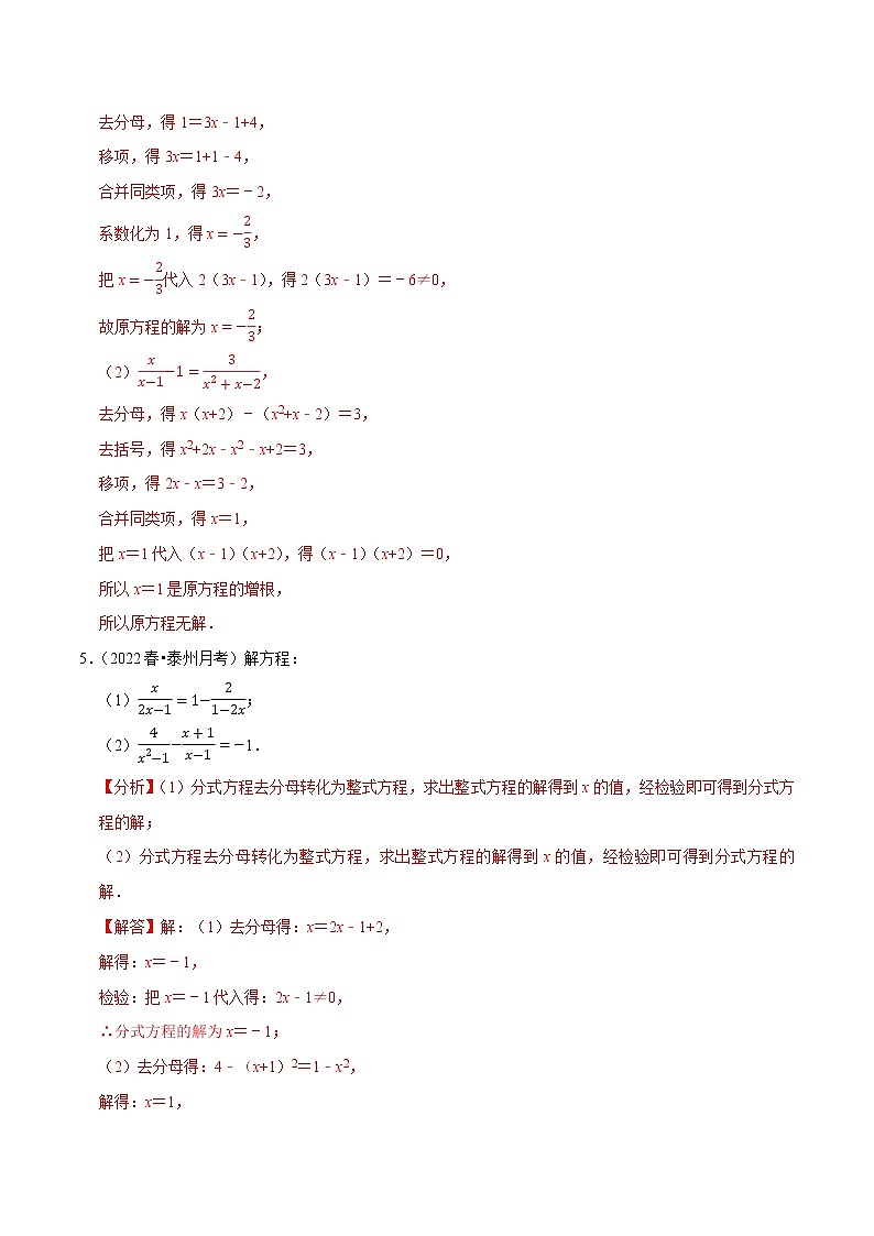 专题10.8解分式方程大题专练（重难点培优30题）- 2022-2023学年八年级数学下册 必刷题（解析版）【苏科版】第3页