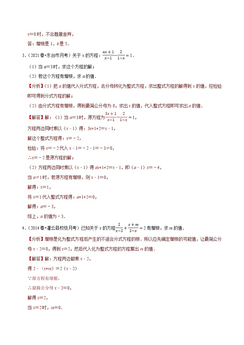 专题10.9分式方程的无解及特殊解问题大题专练（重难点 30题）- 2022-2023学年八年级数学下册  必刷题【苏科版】02