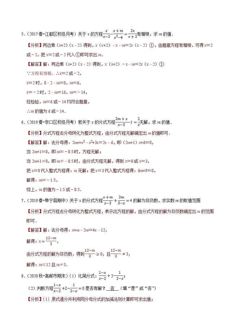 专题10.9分式方程的无解及特殊解问题大题专练（重难点 30题）- 2022-2023学年八年级数学下册  必刷题【苏科版】03