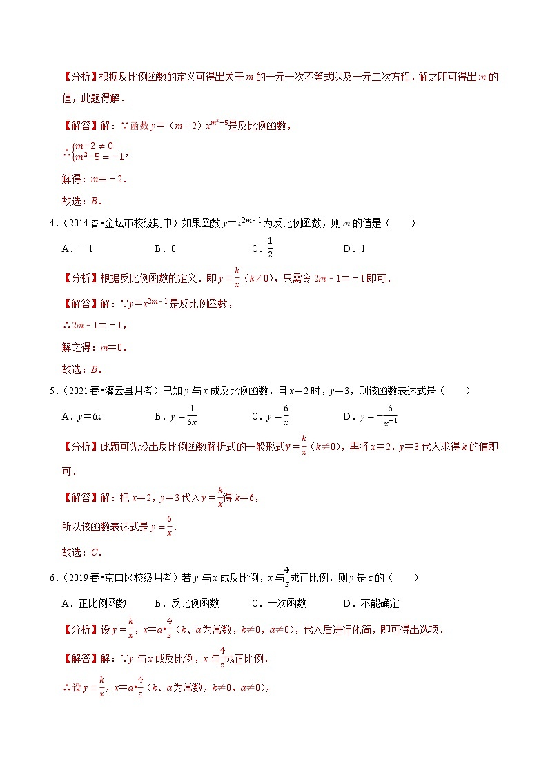 专题11.1反比例函数专项提升训练- 2022-2023学年八年级数学下册  必刷题【苏科版】02