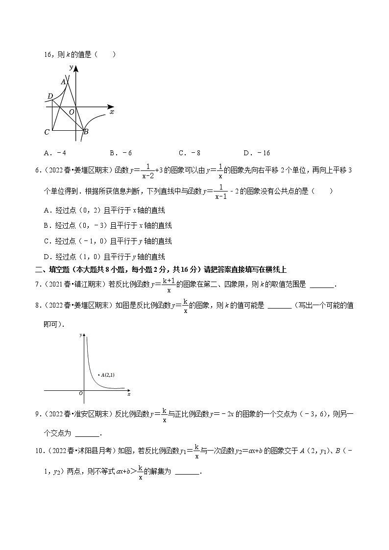 专题11.2反比例函数的图象与性质专项提升训练- 2022-2023学年八年级数学下册  必刷题【苏科版】02