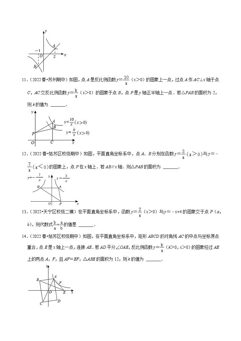 专题11.2反比例函数的图象与性质专项提升训练- 2022-2023学年八年级数学下册  必刷题【苏科版】03