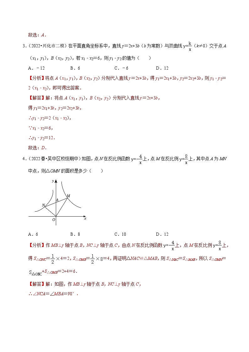 专题11.2反比例函数的图象与性质专项提升训练- 2022-2023学年八年级数学下册  必刷题【苏科版】02